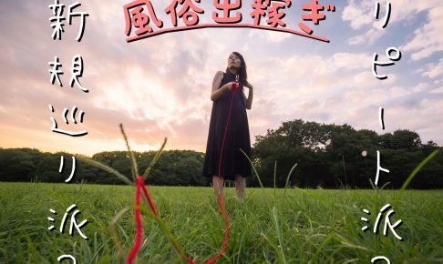女性が草原でジャンプしている画像　風俗出稼ぎと書かれている